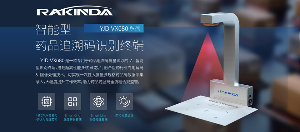 药品溯源码批量扫描设备