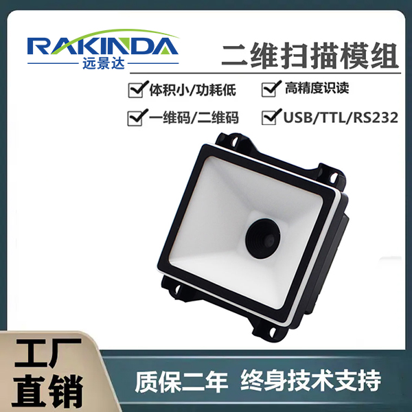 远景达物联：持续发展嵌入式二维码扫描模块的应用场景业务