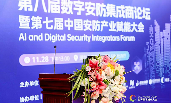 远景达物联网荣获2024数字安防优秀集成商荣誉