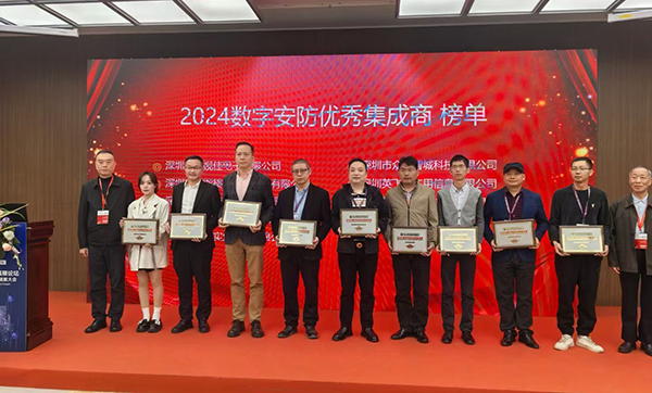 远景达物联网荣获2024数字安防优秀集成商荣誉