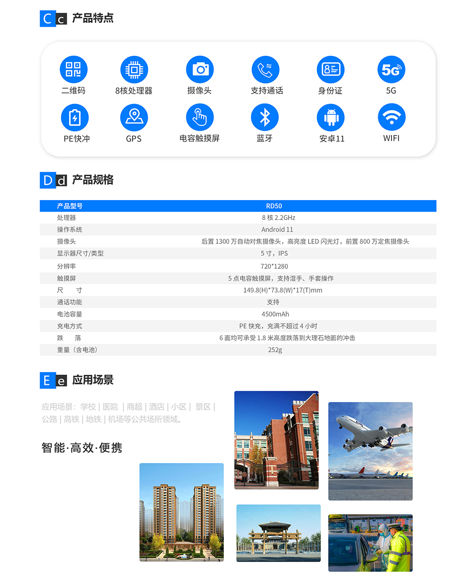 RD50 手持式核验终端_02