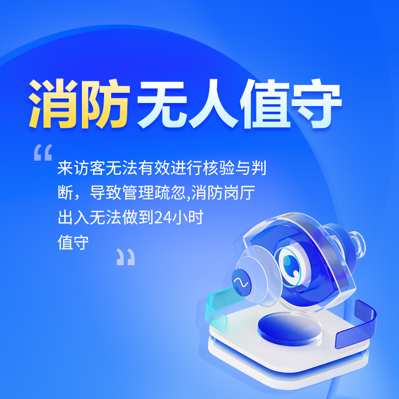 消防无人值守门禁解决方案