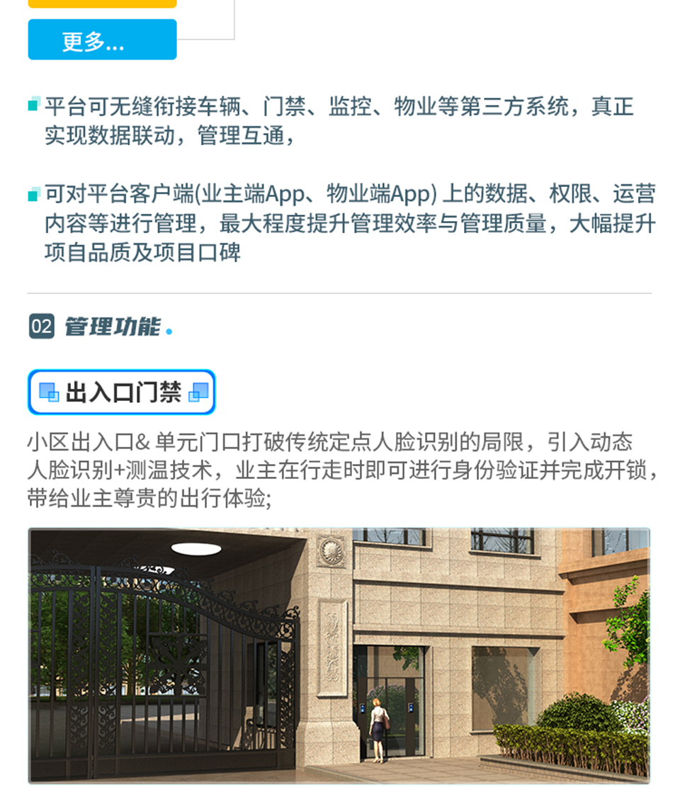智慧社区解决方案_02